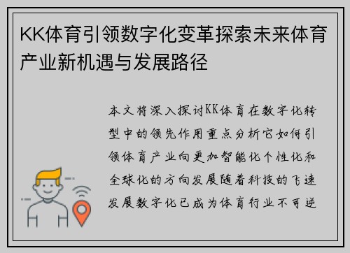 KK体育引领数字化变革探索未来体育产业新机遇与发展路径