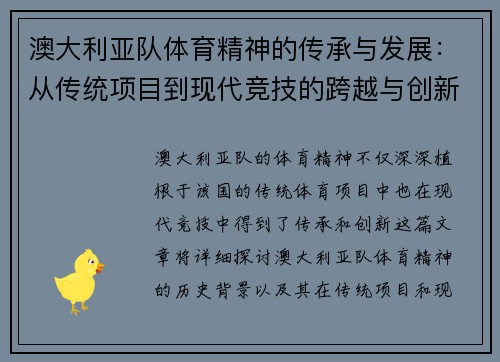 澳大利亚队体育精神的传承与发展：从传统项目到现代竞技的跨越与创新