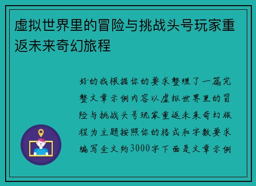 虚拟世界里的冒险与挑战头号玩家重返未来奇幻旅程