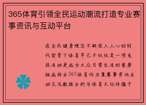 365体育引领全民运动潮流打造专业赛事资讯与互动平台