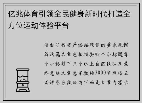 亿兆体育引领全民健身新时代打造全方位运动体验平台