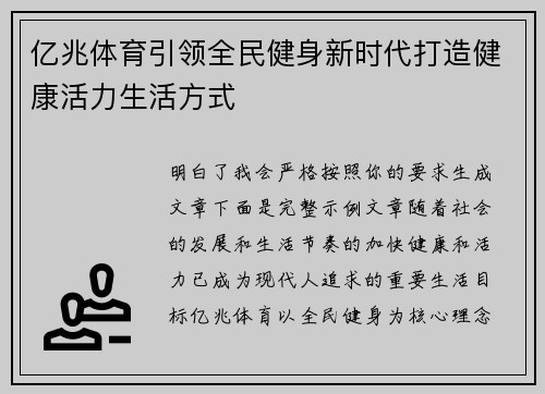亿兆体育引领全民健身新时代打造健康活力生活方式