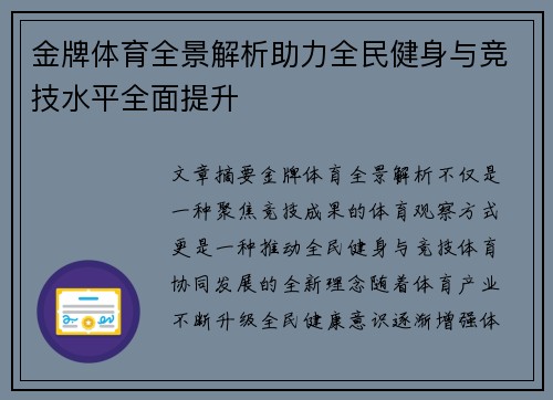 金牌体育全景解析助力全民健身与竞技水平全面提升
