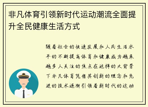 非凡体育引领新时代运动潮流全面提升全民健康生活方式