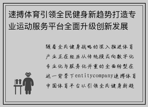 速搏体育引领全民健身新趋势打造专业运动服务平台全面升级创新发展