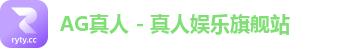 AG真人